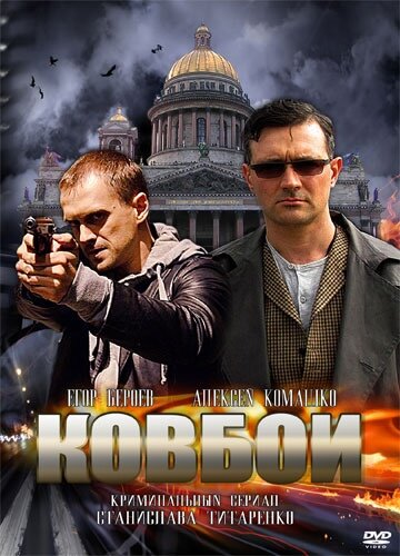 Ковбои 2013