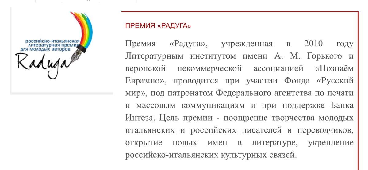 О премии на сайте литинститута