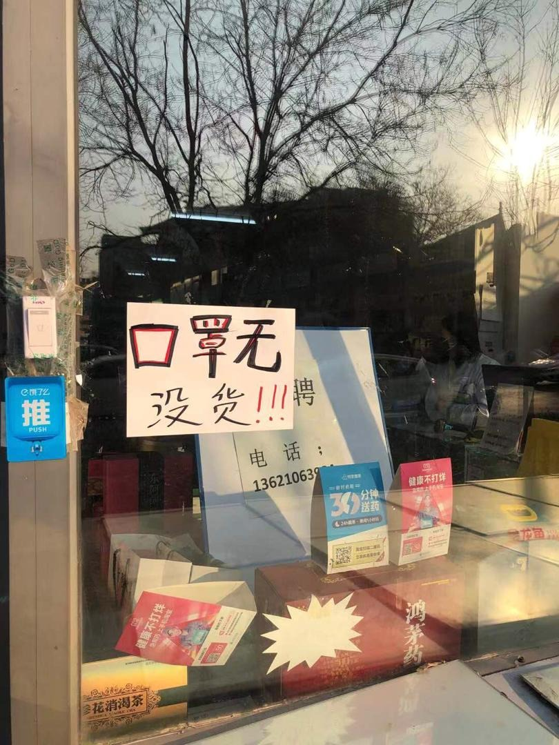 На витринах магазинов сообщения об отсутствии в продаже масок.