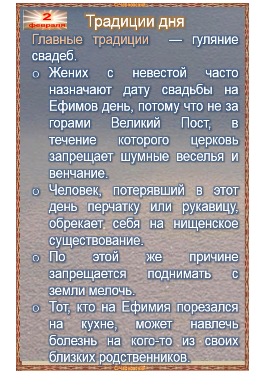 2 февраля - приметы и ритуалы на здоровье, удачу и благополучие | Сергей  Чарковский Все праздники | Дзен