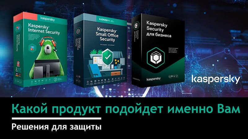 Kaspersky для сервера