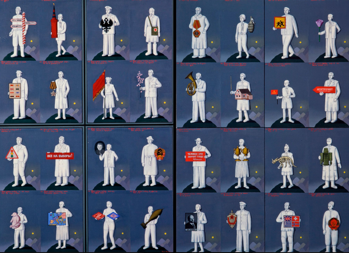 «Фундаментальный лексикон» 1986 г., художник Гриша Брускин