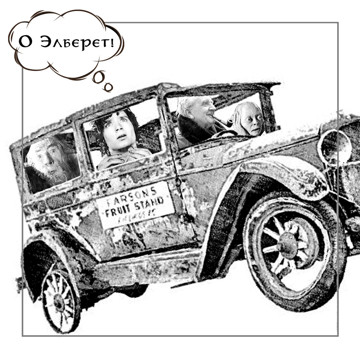 Атакуй их и они бросятся в рассыпную!