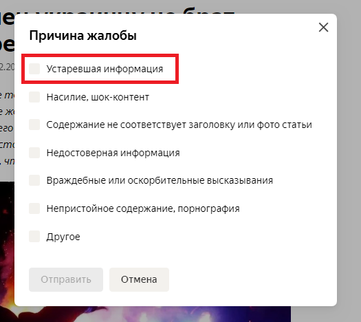 Устаревшая информация на канале Яндекс Дзен