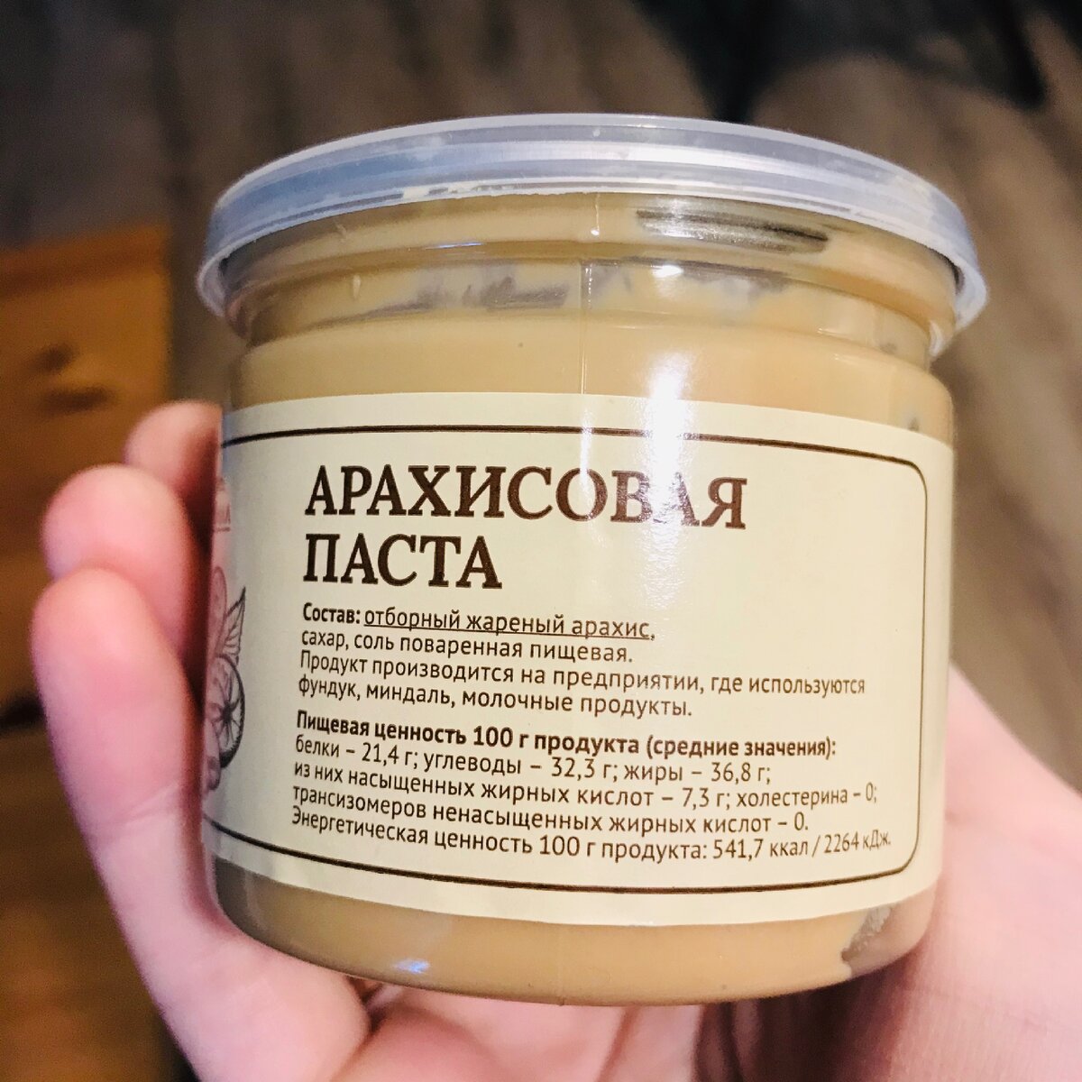 ВКУСВИЛЛ паста арахисовая