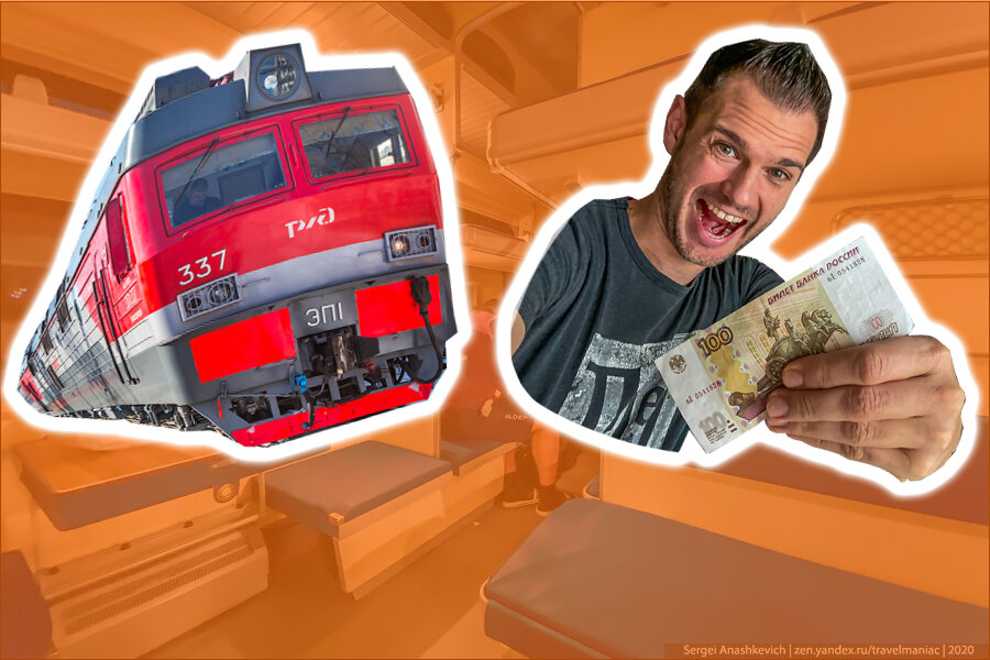 Что может себе позволить на 100 рублей пассажир поезда Владивосток-Москва