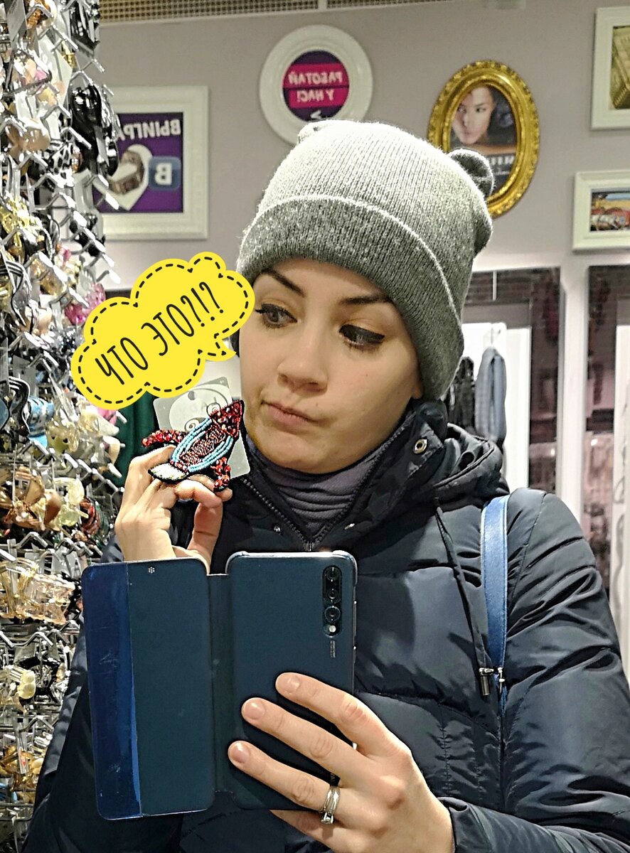 Я и  брошь, продающаяся в магазине
