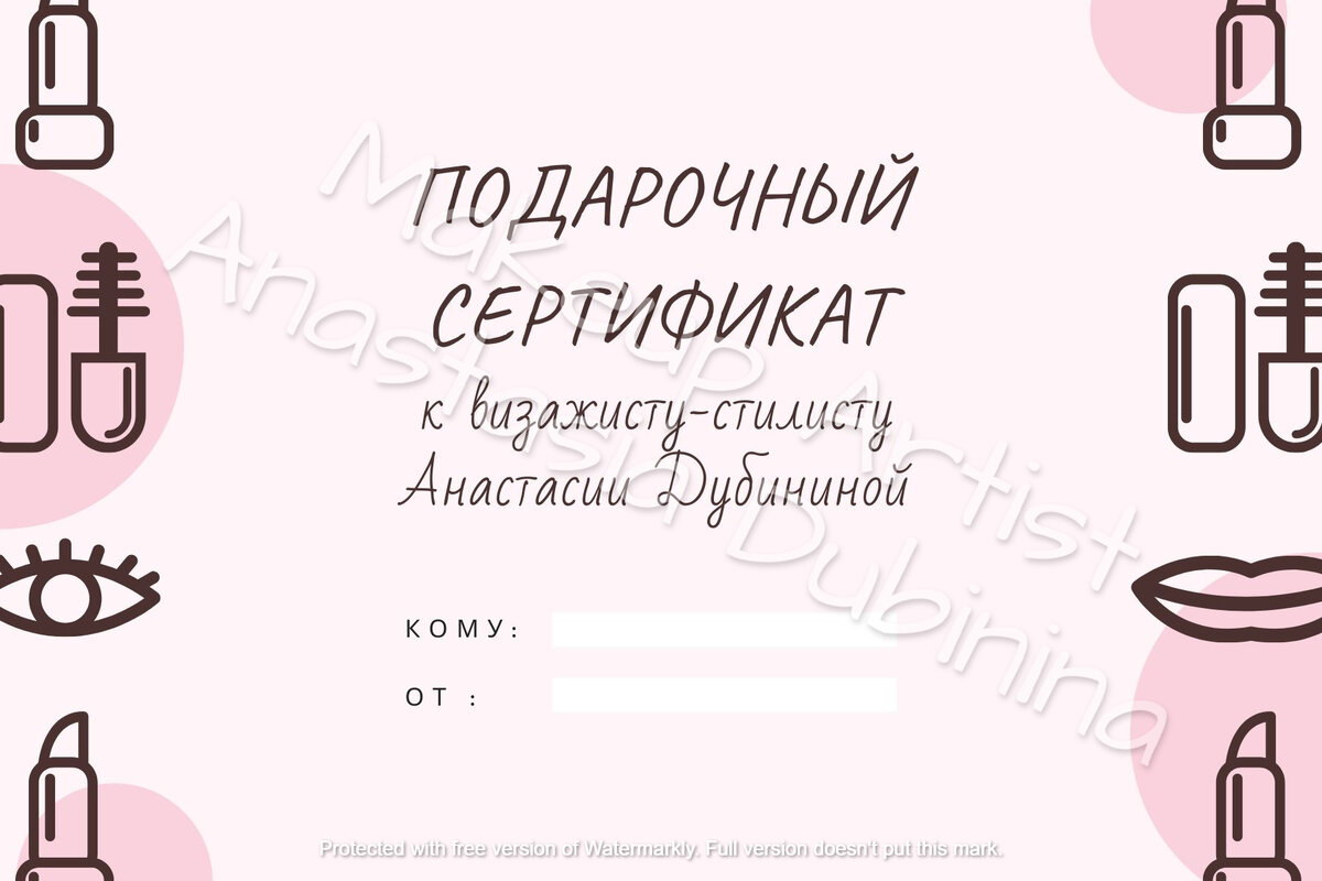 Так выглядит сертификат, который Вы можете приобрести для подарка.