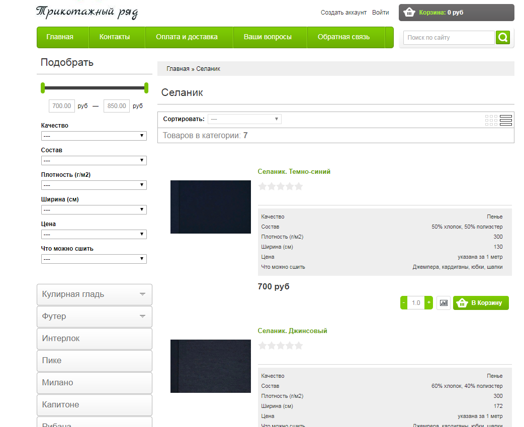 скан сайти интернет-магазина тканей