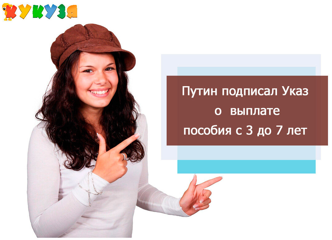 Кукузя единое пособие. Кукузя единое пособие. Кукузя единое пособие. Пособия на детей в 2022. Пособие на детей от 3 до 7 лет в 2022.