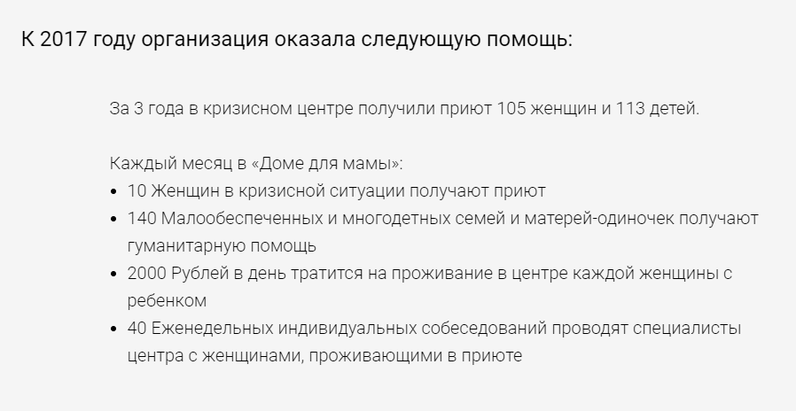 Статистика только одного приюта для мам.