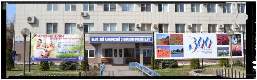 Пример государственной стоматологии снаружи