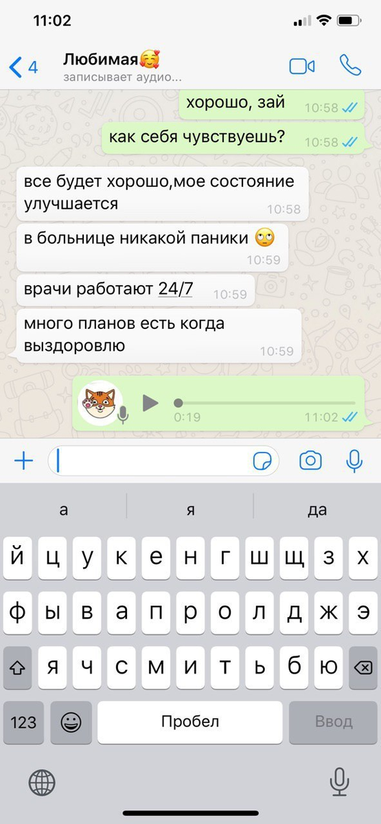 Переписка с ней <3