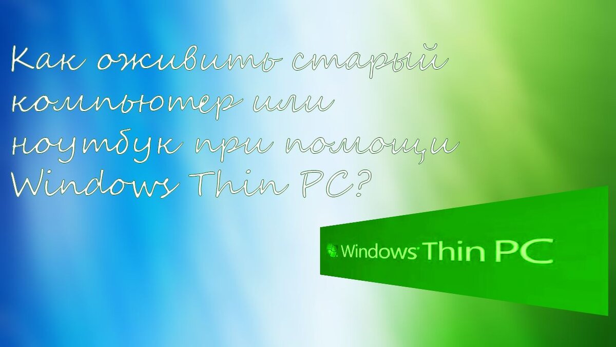 Windows thin pc