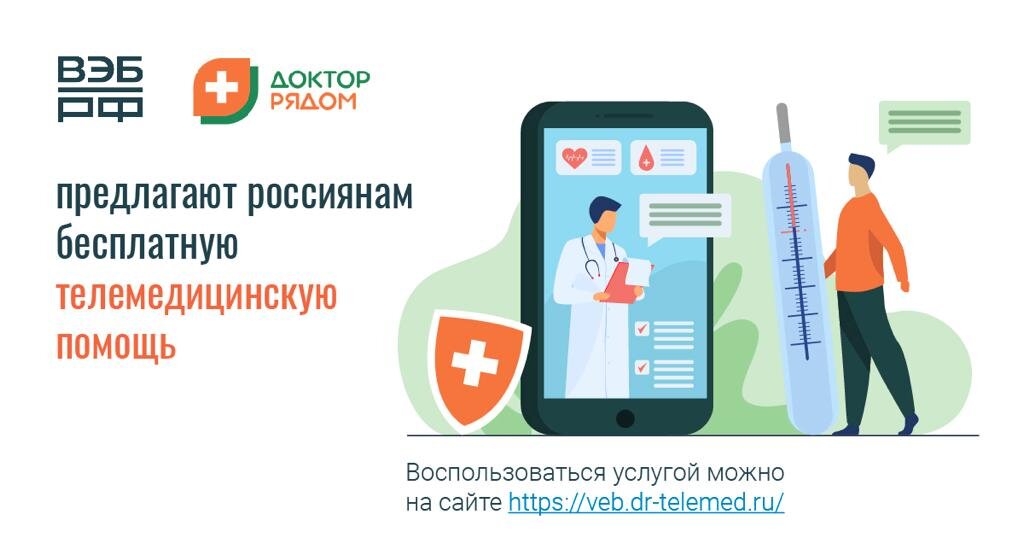 Российские телемедицинские проекты