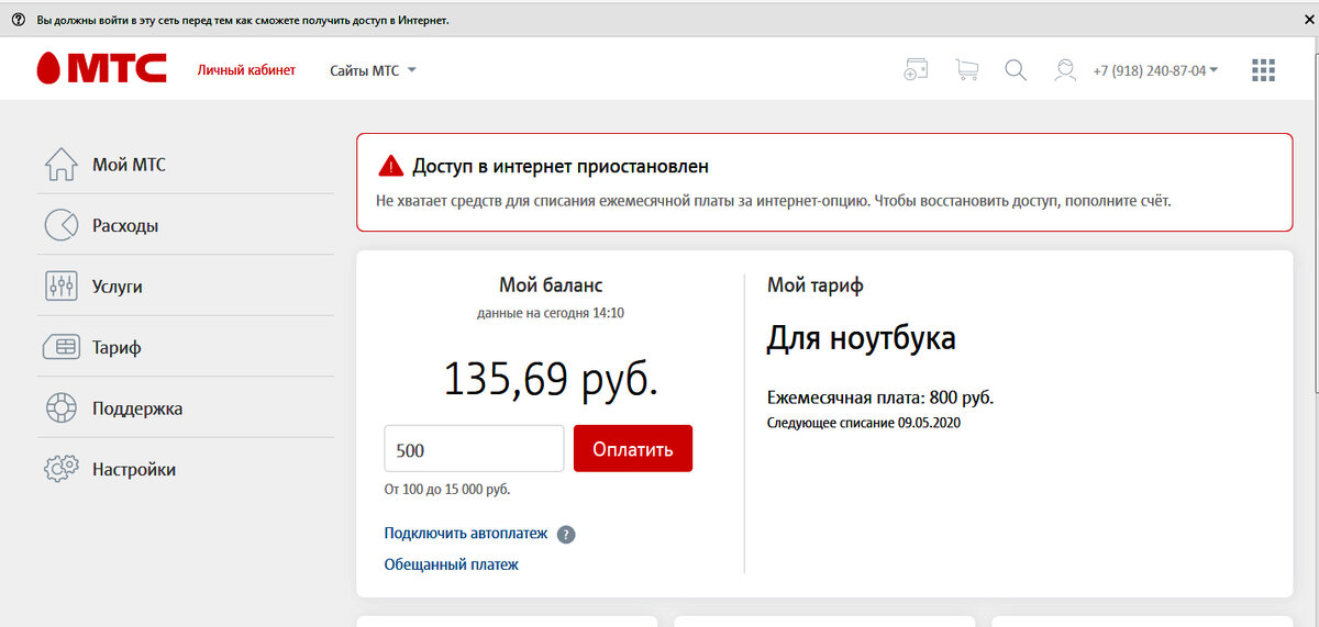 Почему отключился мтс