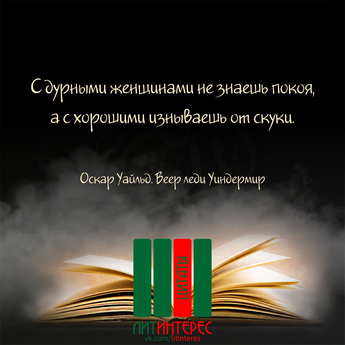 Да-да, все знают, что сам по себе великий английский писатель был, скажем так, не по женской части.-2