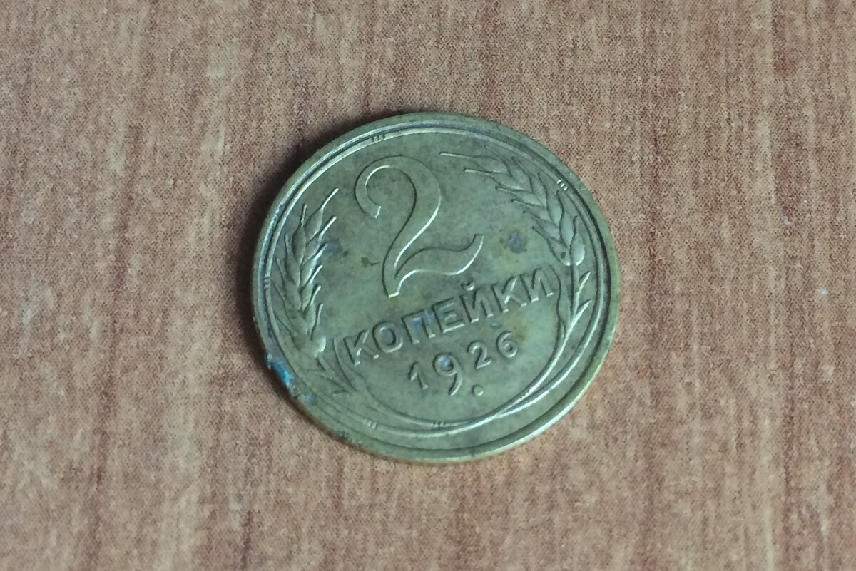 Реверс монеты