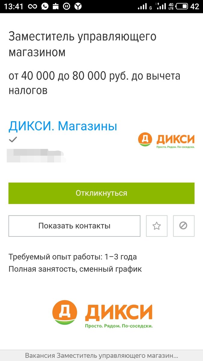 Опыт не важен. Главное понравится Территориальному менеджеру и директору магазина.