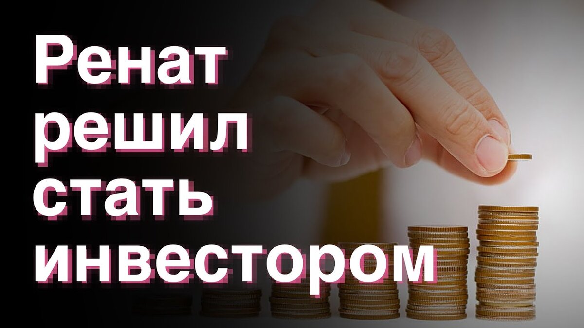 Сколько надо денег, чтобы начать инвестировать в акции?