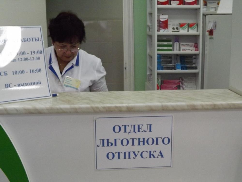 льготные лекарства
