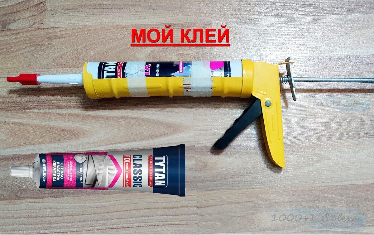 классный клей