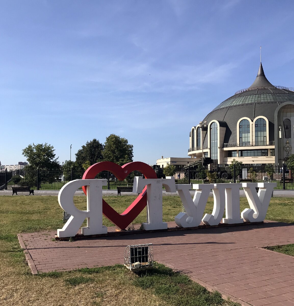 Теперь я тоже люблю Тулу! Фото автора.