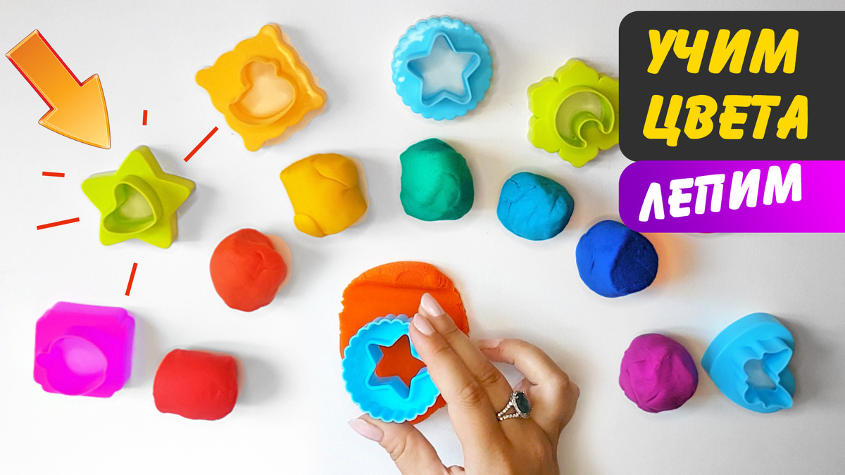 Лепим из теста Play doh