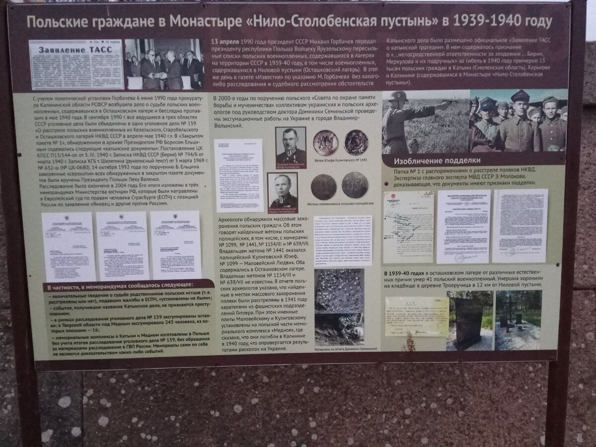 Информационный стенд у стен Монастыря "Нило-Столобенская пустынь", 17.11.2020 г.