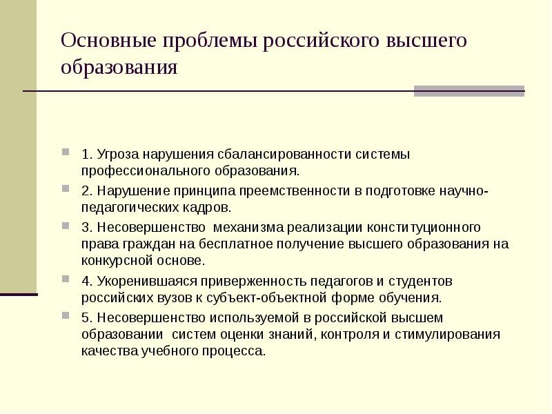 Эту картинку мне выдал Яндекс на запрос "Проблемы высшего образования". Ну, все, как я пишу. Только по-научному