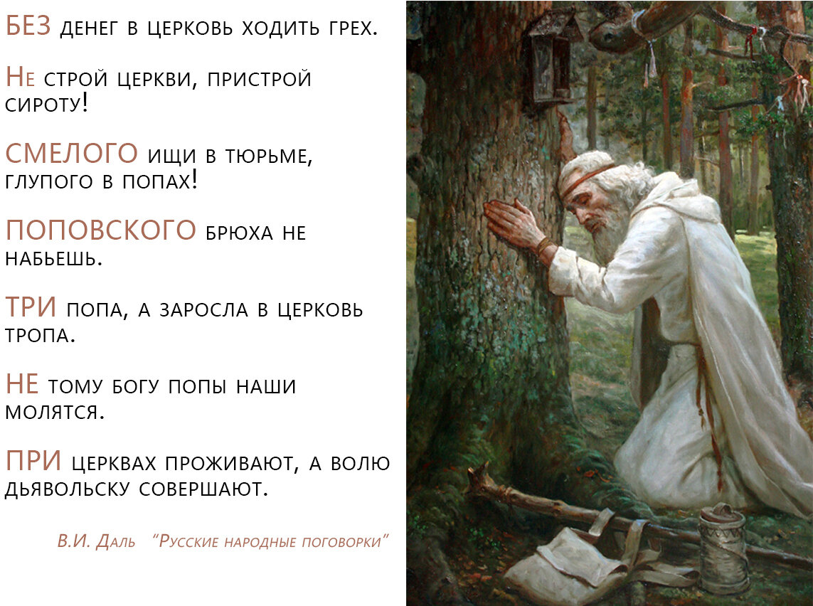 Русская православная церковь - читайте бесплатно в онлайн энциклопедии «kukareluk.ru»