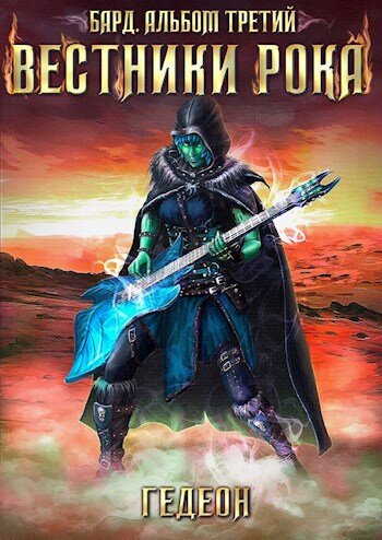 Обложка третьей книги.