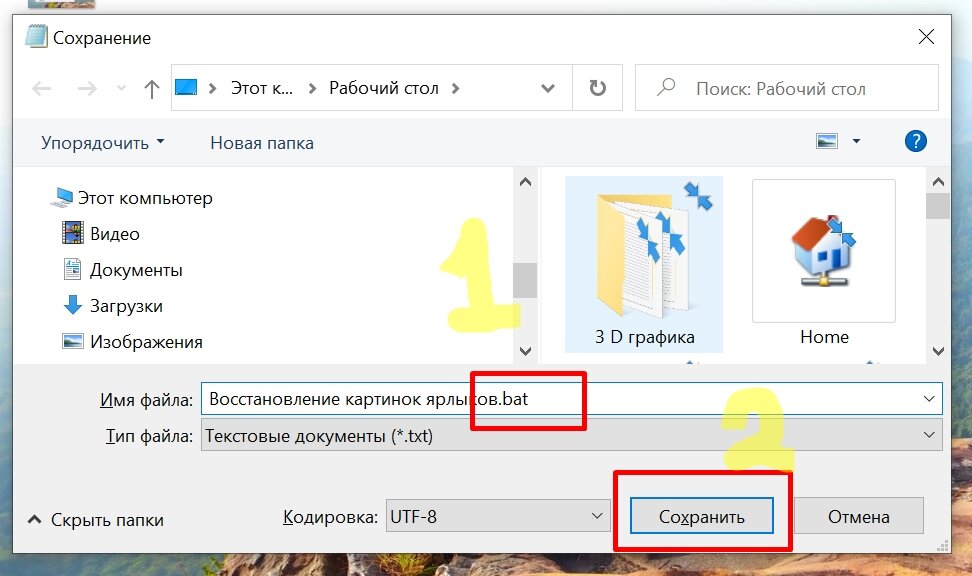 Пропали картинки у ярлыков