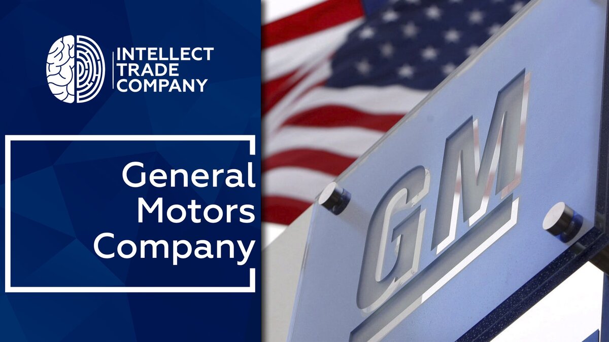 Разбор Компании №23 General Motors Company (GM) | Intellect Trade Company |  Дзен