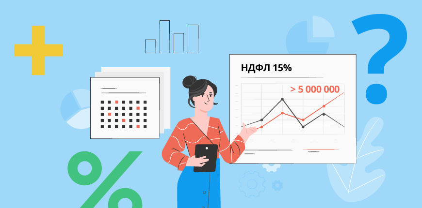 Повышение ндфл до 15 процентов