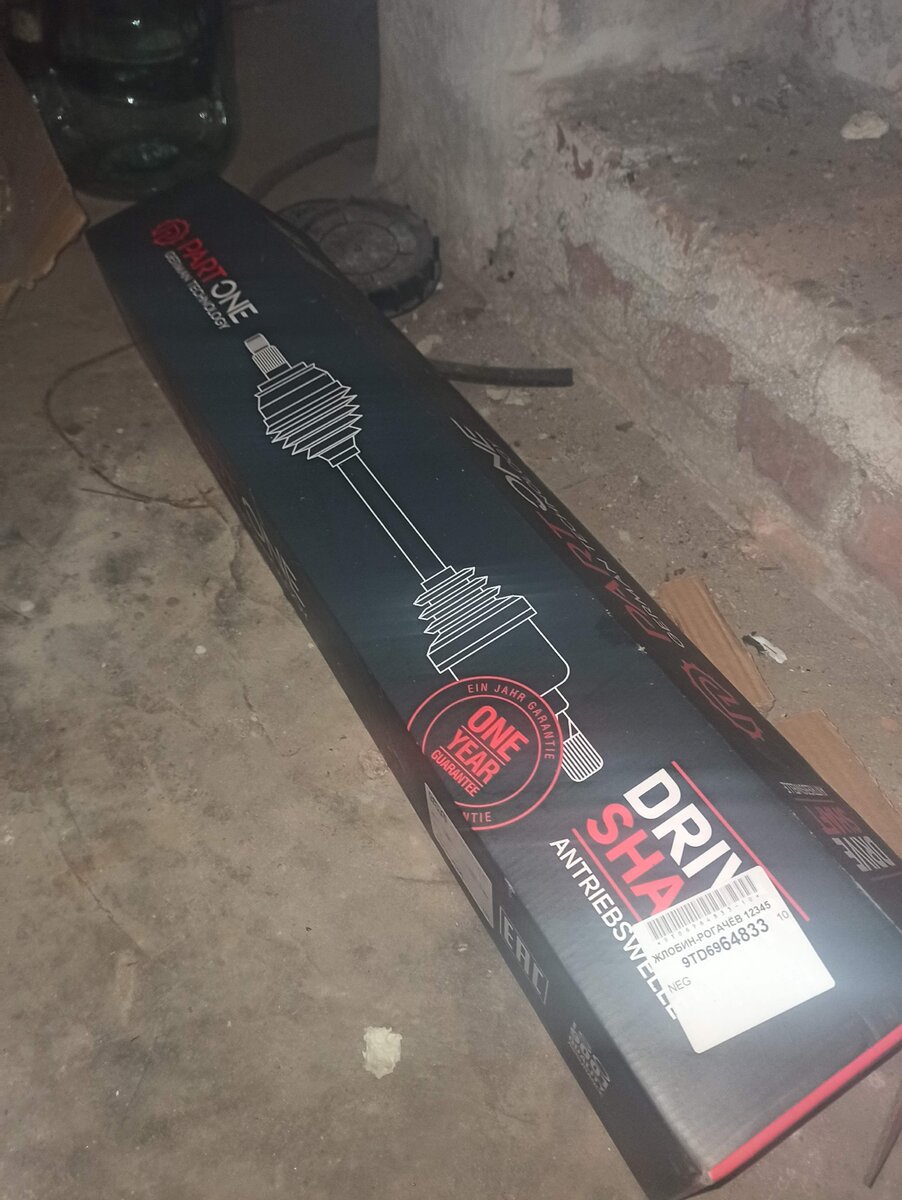 та самая полуось