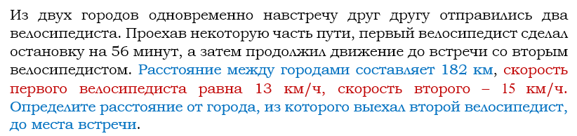 Решаем задачи на движение. Движение по прямой (навстречу).