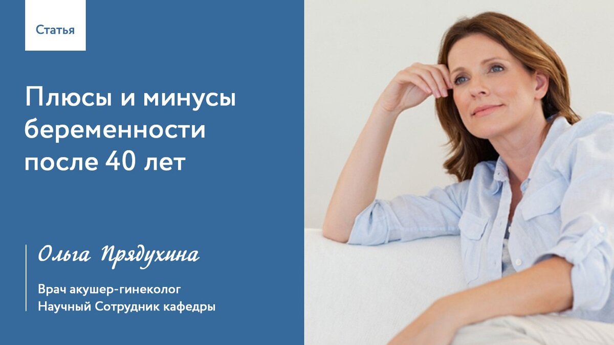 Планирование беременности после 40 лет. Беременная после 40. Беременность после 40 лет мнение врачей. Беременность. Беременность после 40 лет мнение врачей.