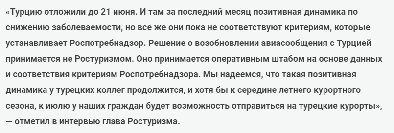 https://news-turk.ru/2021/06/03/rosturizm-nadeetsya-otkryt-turcziyu-v-iyule/