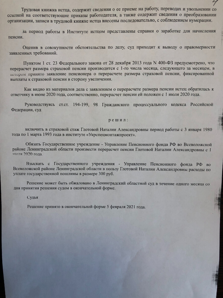 Пенсия. Выкинули годы из стажа. Решение только через суд! | Юристы  АдвокатБург | Дзен