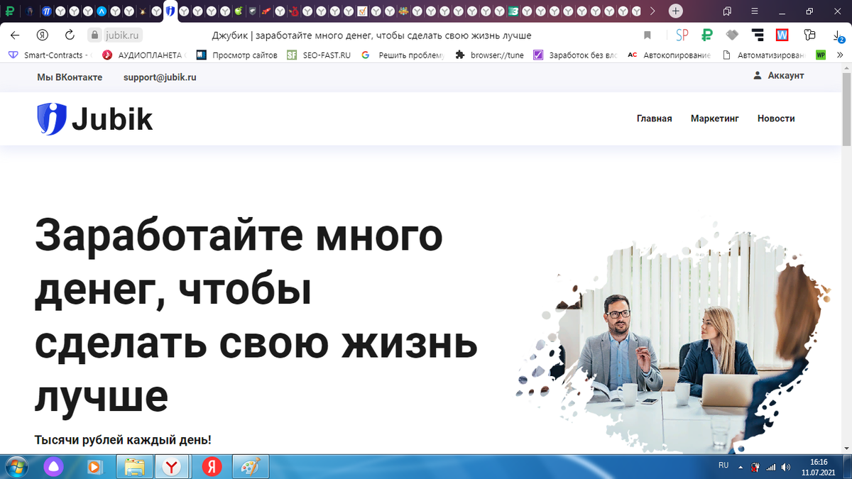 Проект очень хороший можно зарабатывать и выводить деньги без проблем, также вы можете приглашать либо покупать клона всего за 50 рублей что упрощает способ дохода! купили клона вам пришла денежка в размере 40 рублей можно добавить 10 и купить еще одного и так заполняете всю структуру.. 