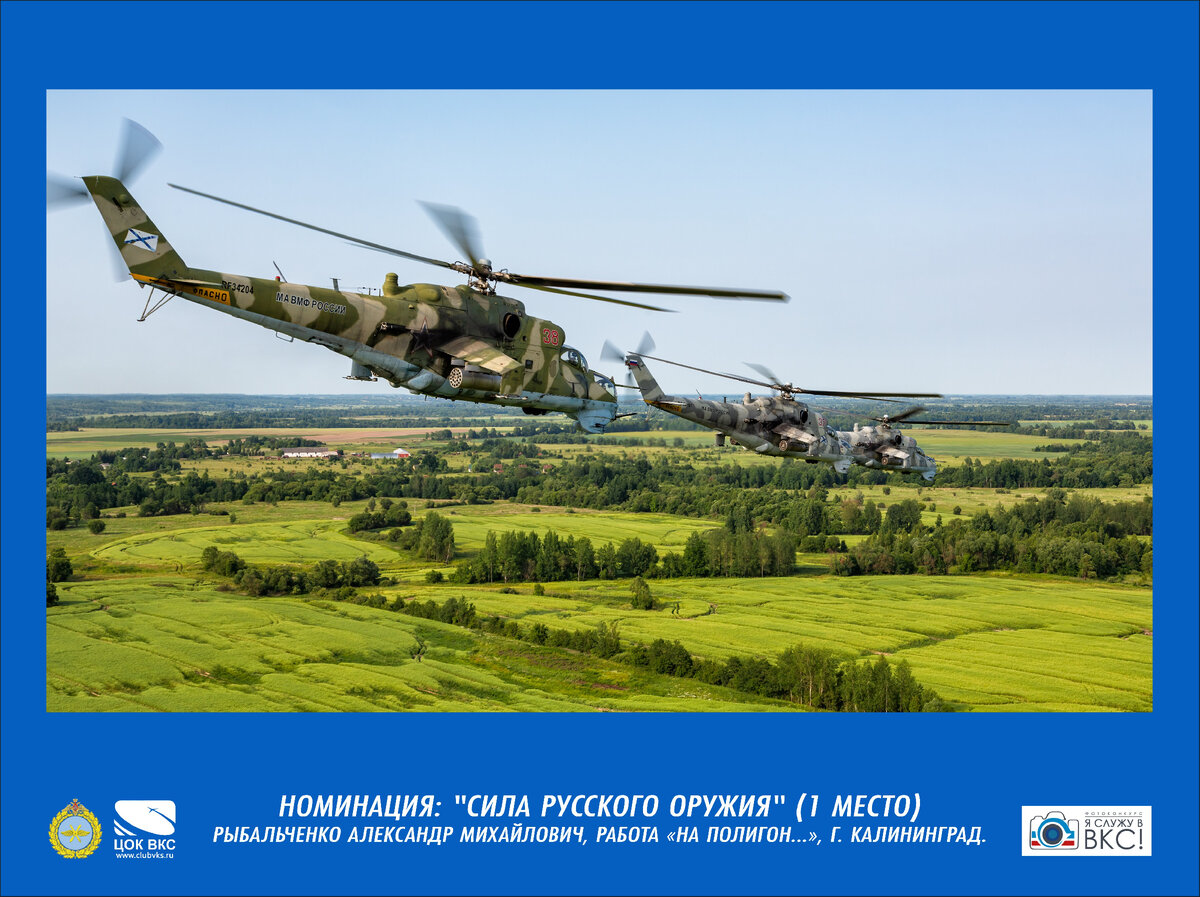 Итоги фотоконкурса «Я служу в ВКС!-2021»