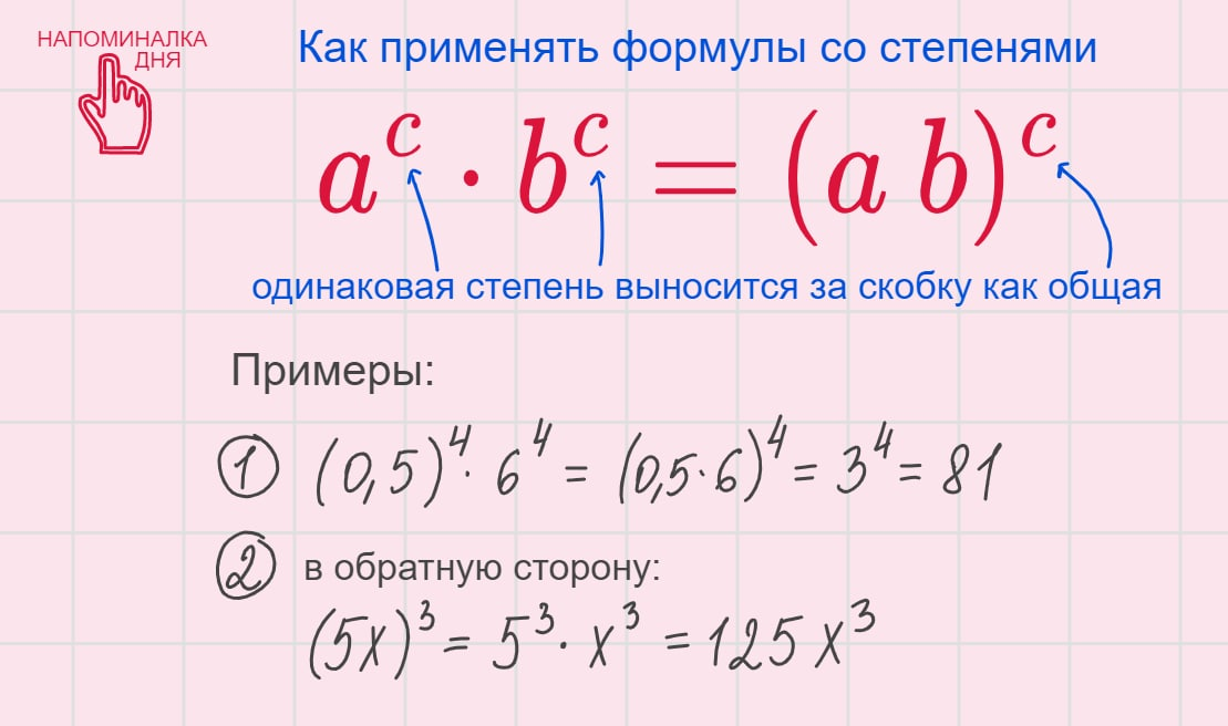 Одинаковые степени