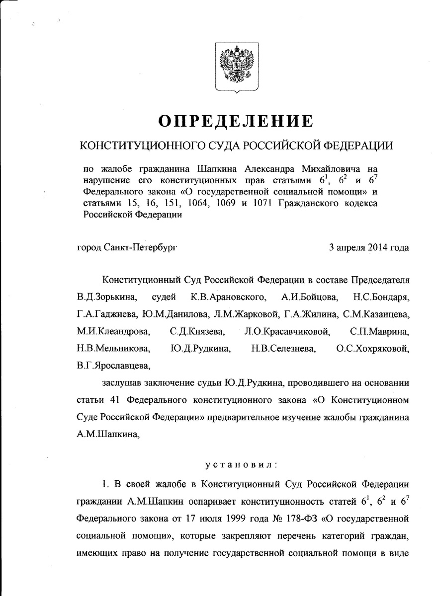 Добрый день уважаемые подписчики и читатели моего канала, продолжаю знакомить вас с материалами Судов Российской Федерации. Сегодня, Определение Конституционного Суда Российской Федерации от 3 апреля 2014 года.