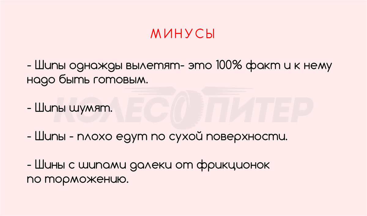 Шипы или липучка? / Плюсы и минусы шипованных и фрикционных шин | ТиШИНА  Колесопитер | Дзен