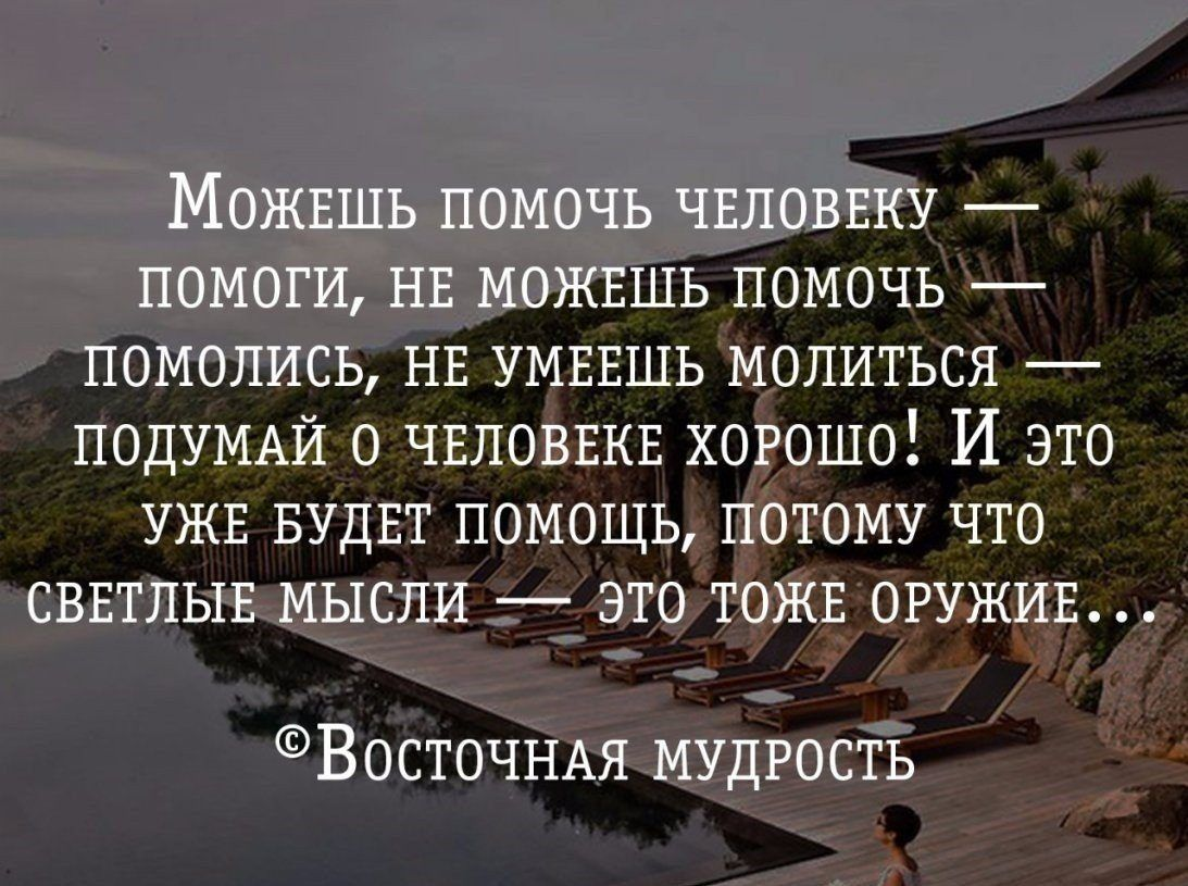 Помогает способствовать. Помогая другим цитаты. Цитаты про помощь людям. Мудрые высказывания о помощи людям. Поддержка цитаты высказывания.