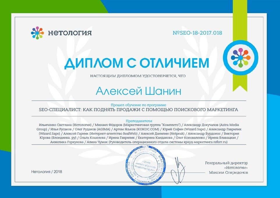 Диплом по SEO-продвижению
