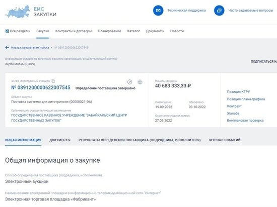     скриншот с сайта госзакупок