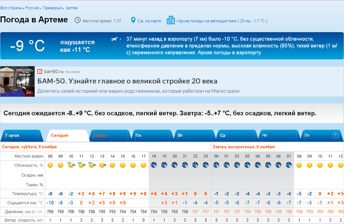 Минус 10 в аэропорту Владивосток в 7 часов утра
