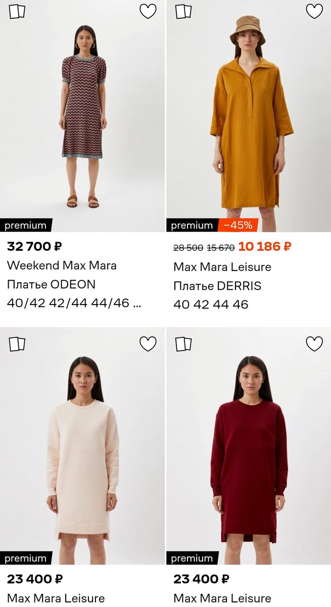 Стоимость платьев Max Mara на маркет-плейсе.